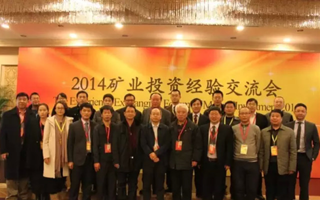 2015（第三届）矿业投资经验交流会现场图片