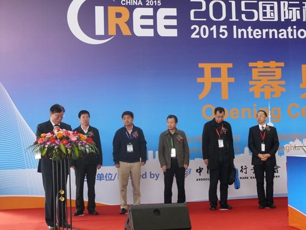 2015中国国际稀土产业发展成果展暨稀土高峰论坛现场图片