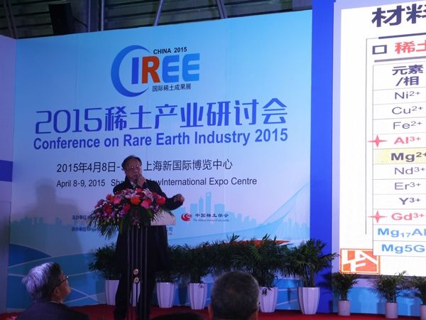 2015中国国际稀土产业发展成果展暨稀土高峰论坛现场图片
