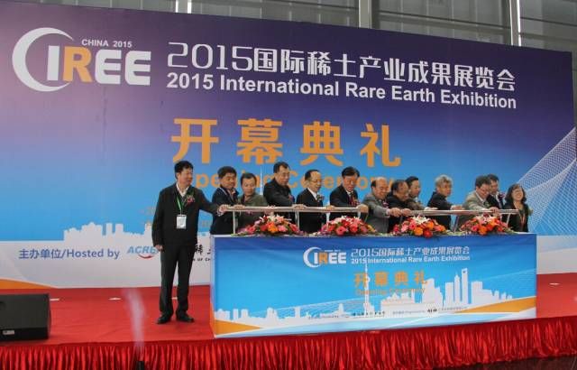 2015中国国际稀土产业发展成果展暨稀土高峰论坛现场图片