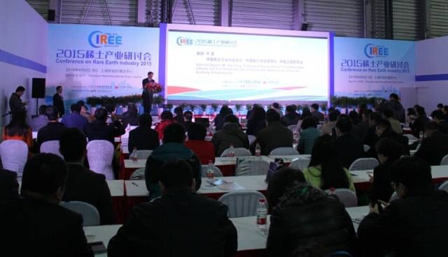 2015中国国际稀土产业发展成果展暨稀土高峰论坛现场图片