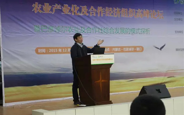 农业产业化及合作经济组织高峰论坛——巴彦淖尔农业及合作社综合发展的模式探析现场图片