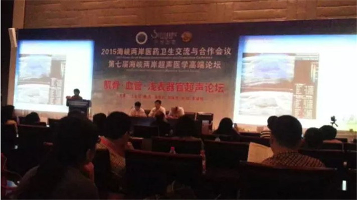 第七届海峡两岸超声医学高端2015论坛现场图片