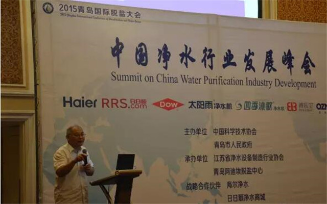 2015中国净水行业发展峰会现场图片