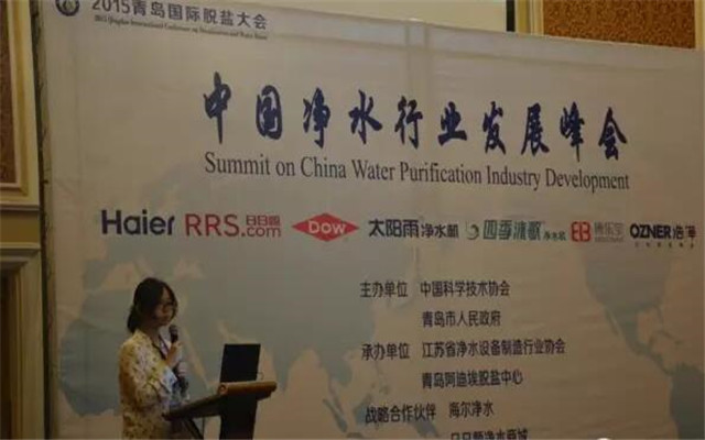 2015中国净水行业发展峰会现场图片