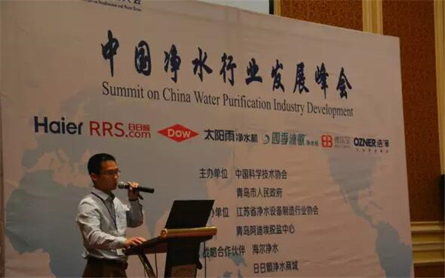 2015中国净水行业发展峰会现场图片
