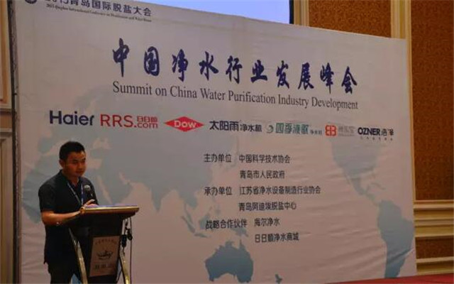 2015中国净水行业发展峰会现场图片