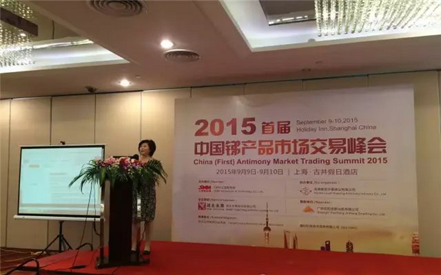 2015首届中国锑产品市场交易峰会现场图片