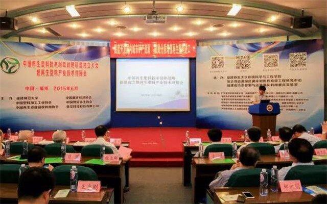 中国再生塑料技术创新战略联盟成立大会暨再生塑料产业技术对接会现场图片