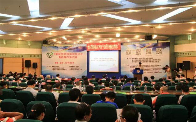 中国再生塑料技术创新战略联盟成立大会暨再生塑料产业技术对接会现场图片
