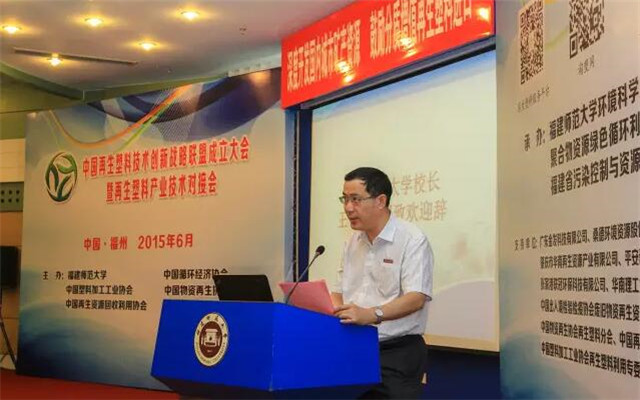 中国再生塑料技术创新战略联盟成立大会暨再生塑料产业技术对接会现场图片