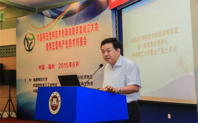 中国再生塑料技术创新战略联盟成立大会暨再生塑料产业技术对接会现场图片