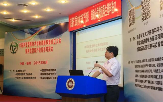 中国再生塑料技术创新战略联盟成立大会暨再生塑料产业技术对接会现场图片