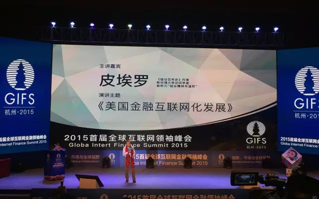 2015首届全球互联网金融领袖峰会现场图片