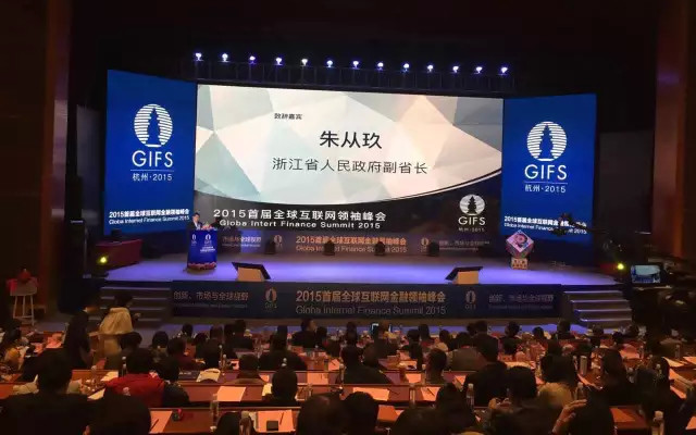 2015首届全球互联网金融领袖峰会现场图片