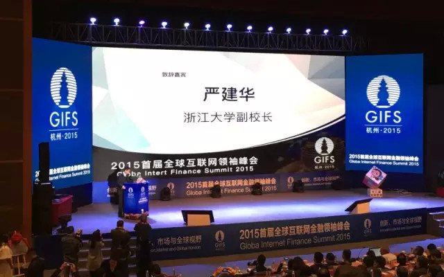 2015首届全球互联网金融领袖峰会现场图片