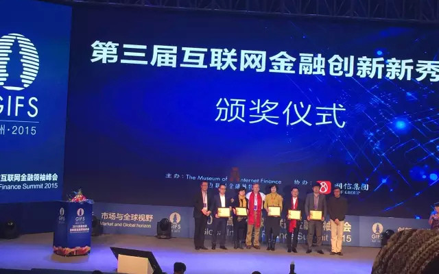 2015首届全球互联网金融领袖峰会现场图片