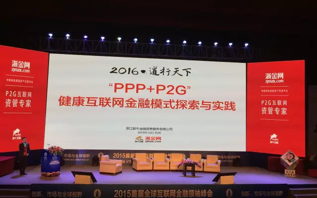 2015首届全球互联网金融领袖峰会现场图片