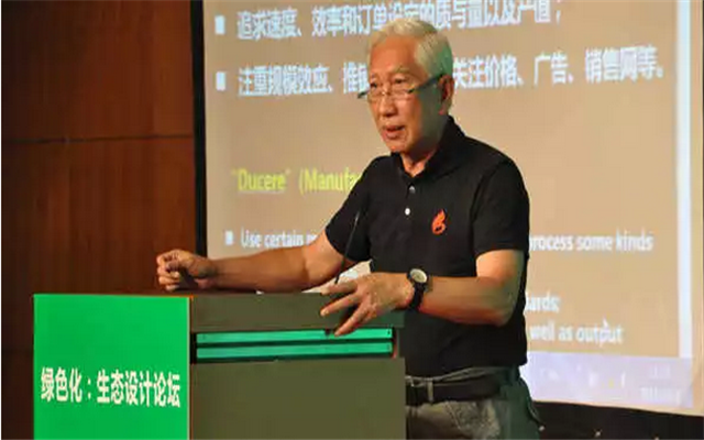 绿色化：生态设计论坛现场图片