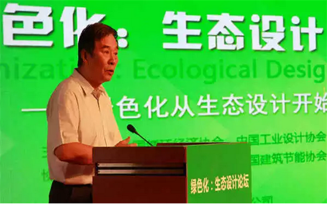 绿色化：生态设计论坛现场图片