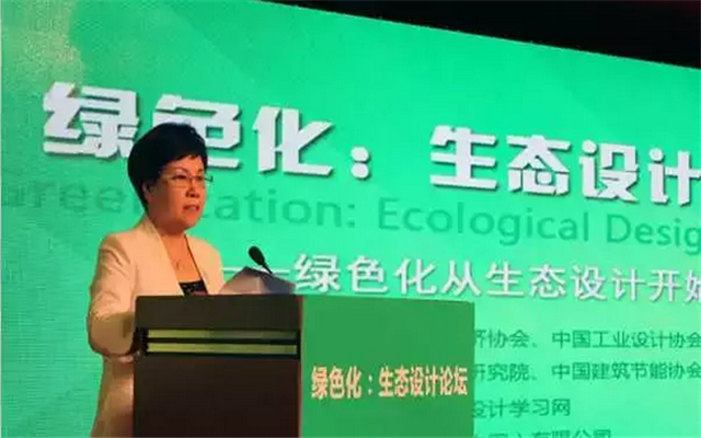 绿色化：生态设计论坛现场图片