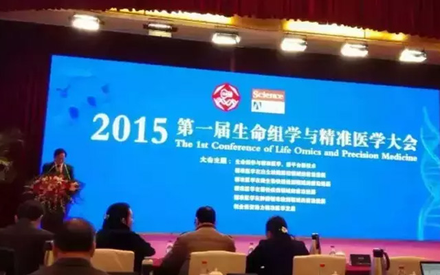2015第一届聚焦生命组学与精准医学大会现场图片