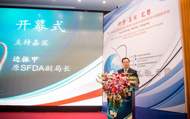 第二届临床研究质量年会暨中国新药ND50圆桌论坛现场图片