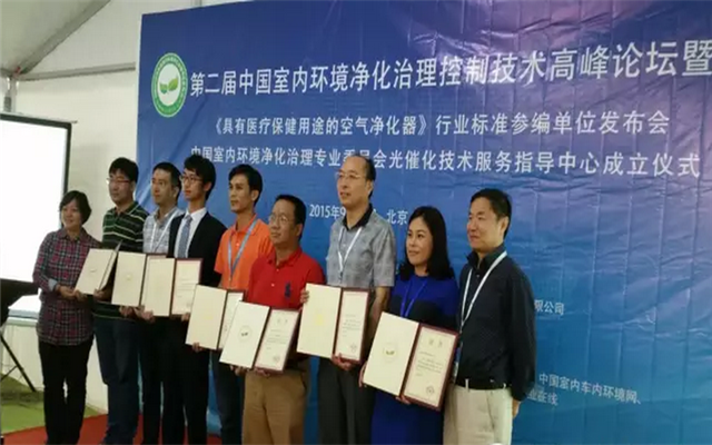 第二届中国室内环境净化治理控制技术高峰论坛现场图片