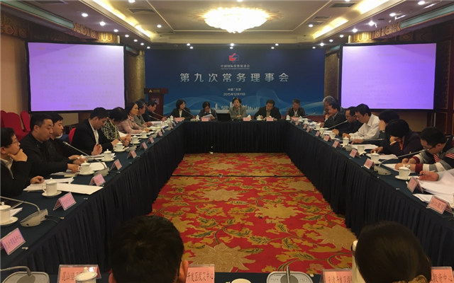 中国国际投资促进会第一届理事会第九次常务理事会现场图片