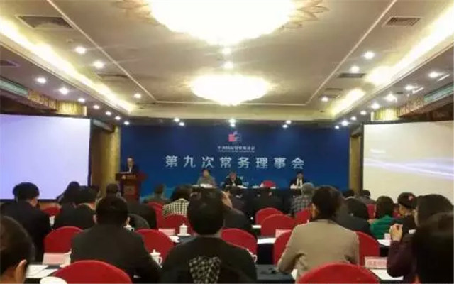 中国国际投资促进会第一届理事会第九次常务理事会现场图片