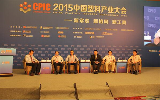 2015中国塑料产业大会现场图片