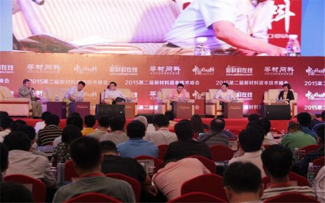 第二届中国新材料资本技术峰会现场图片