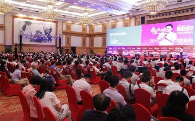 第二届中国新材料资本技术峰会现场图片