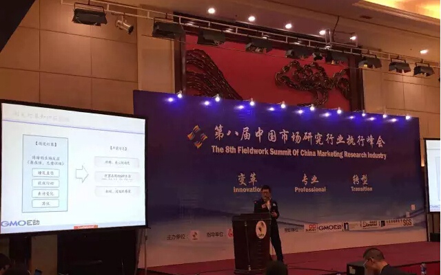 2015第八届中国市场研究行业执行峰会现场图片