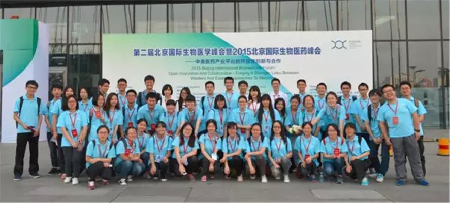 第二届北京国际生物医学峰会暨2015北京国际生物医药峰会现场图片