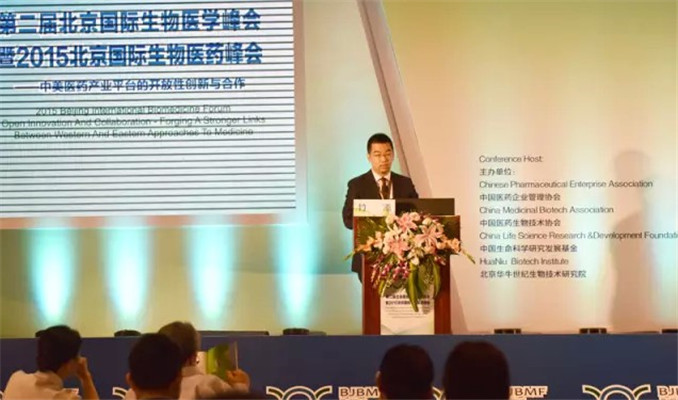 第二届北京国际生物医学峰会暨2015北京国际生物医药峰会现场图片