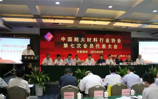 中国耐火材料行业协会第七次会员代表大会现场图片