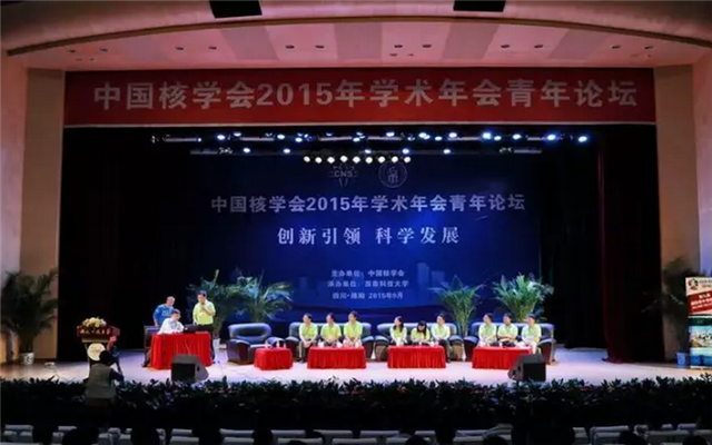 中国核学会2015年学术年会会议现场图片