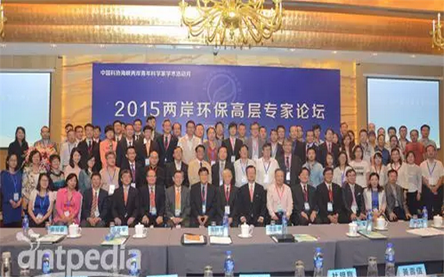 2015两岸环保高层专家论坛现场图片