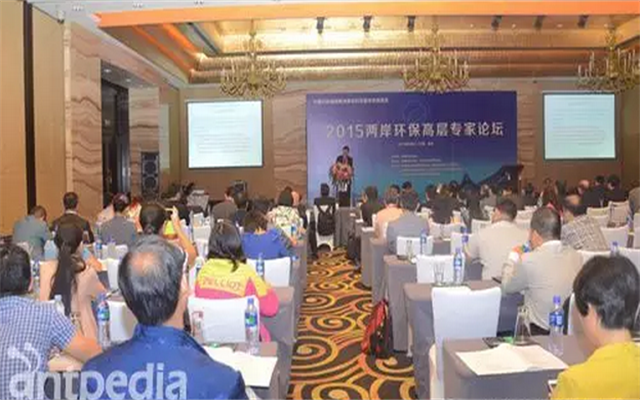 2015两岸环保高层专家论坛现场图片