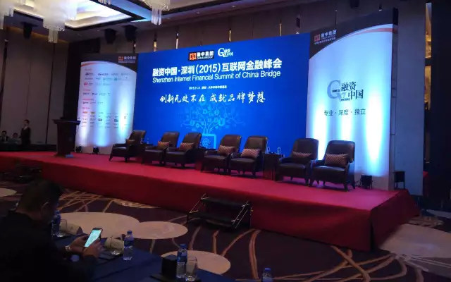 融资中国·(深圳)2015互联网金融峰会现场图片