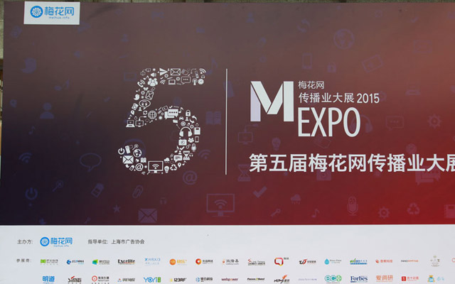 第七届梅花网传播业大展(MEXPO 2017 北京站)现场图片