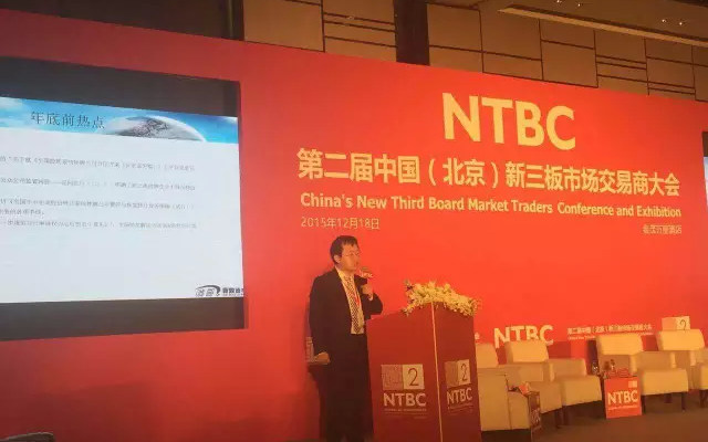 第四届中国（北京）新三板市场交易商大会现场图片