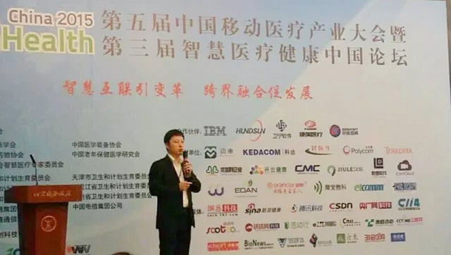 第六届移动医疗产业大会暨第四届智慧医疗健康峰会现场图片