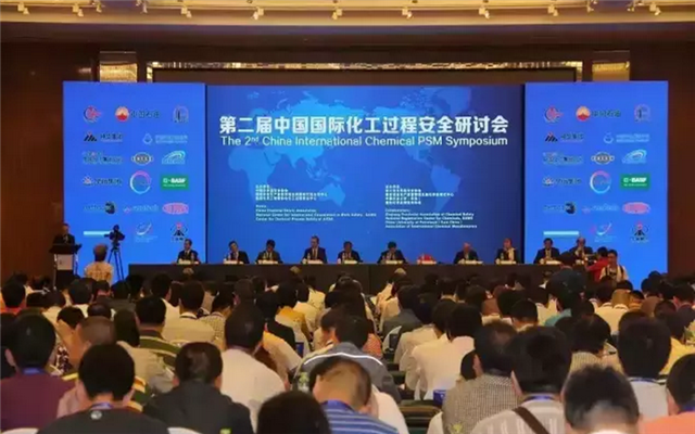 第二届中国国际化工过程安全研讨会现场图片