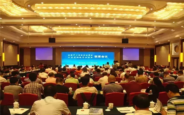 全联中小冶金企业商会和江苏钢铁行业协会联席会议现场图片