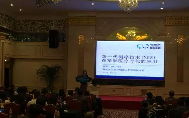 2016下一代测序发展论坛:行业探讨与临床应用现场图片