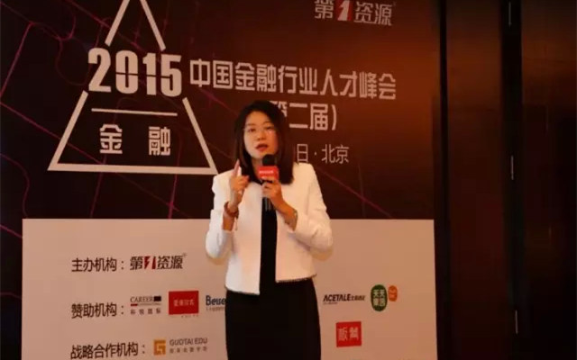 2015第二届中国金融行业人才峰会现场图片