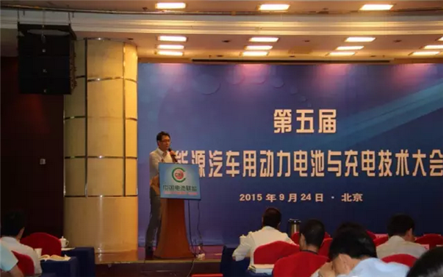 第五届新能源汽车用动力电池与充电技术大会现场图片