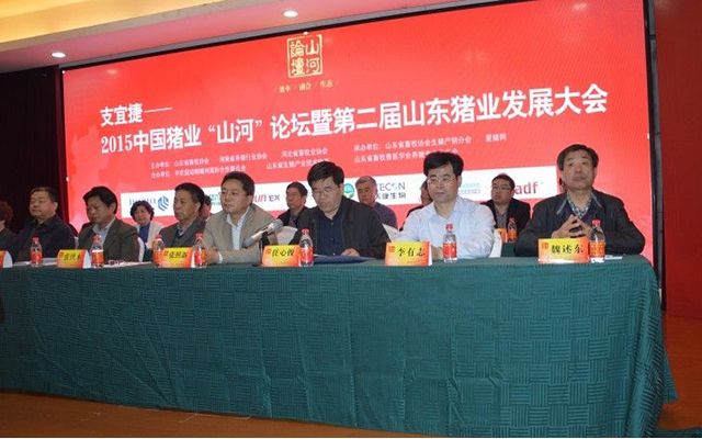 2016中国猪业“山河”论坛暨第三届山东猪业发展大会现场图片